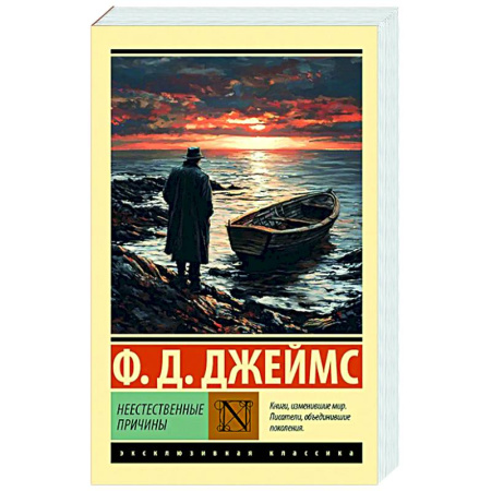 Детективы, триллеры, книга Неестественные причины