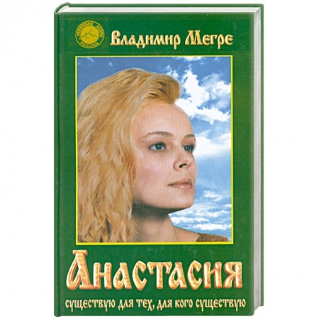 Книги, книга Анастасия