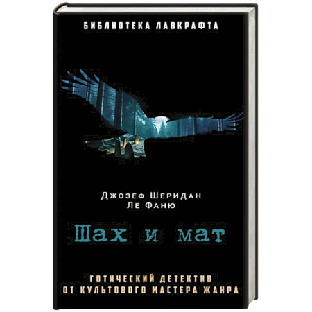 Детективы, триллеры, книга Шах и мат