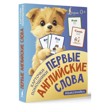Изучение языков, книга Карточки-помощники: первые английские слова