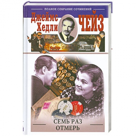 Книги, книга Семь раз отмерь