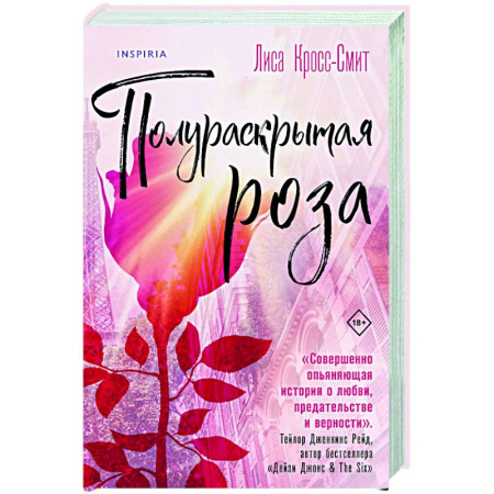 Любовный роман, книга Полураскрытая роза
