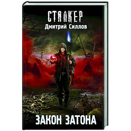 Фантастика, фэнтези, книга Закон затона