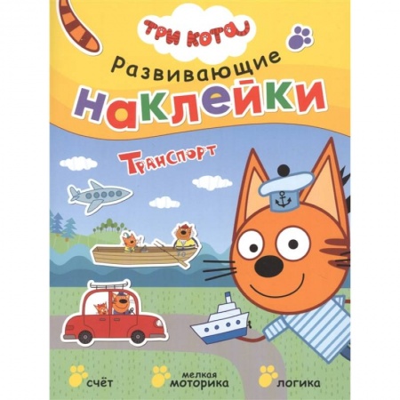 Книги для дошкольников (4-6 лет), книга Транспорт