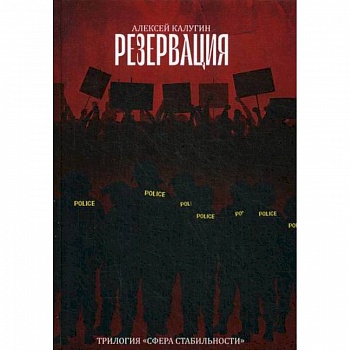 Резервация