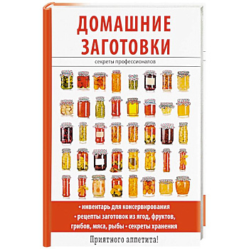Домашние заготовки Домашние заготовки