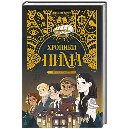 Фантастика, фэнтези, книга Всегда вместе