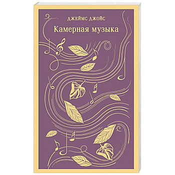 Камерная музыка