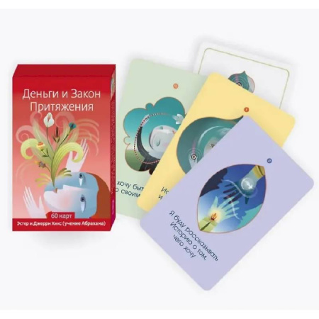 Гадания, толкования снов, книга Деньги и Закон Притяжения (60 карт)
