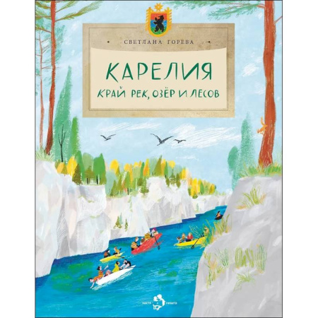 Познавательная литература, книга Карелия. Край рек, озёр и лесов