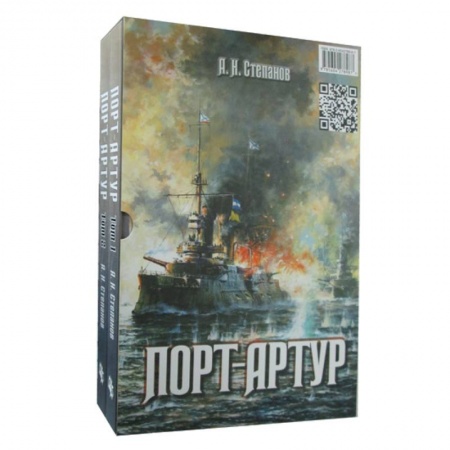 Историческая художественная проза, книга Порт-Артур