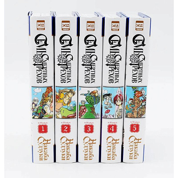 Семь смертных грехов: Том 1-5. Комплект из 5-ти книг Семь смертных грехов: Том 1-5. Комплект из 5-ти книг