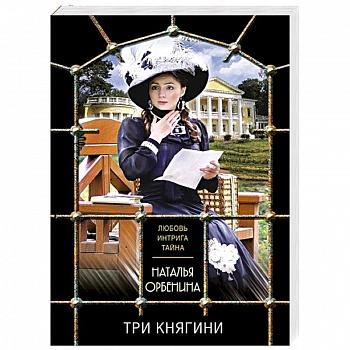 Три княгини