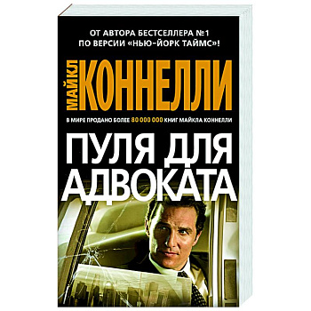 Пуля для адвоката