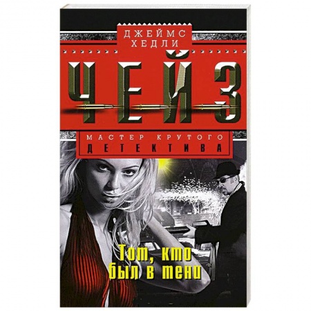 Книги, книга Тот, кто был в тени