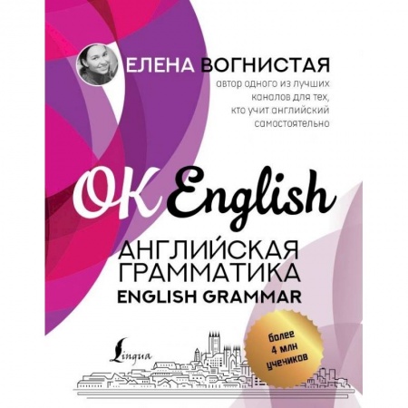 Грамматика английского языка, книга Английская грамматика. English Grammar