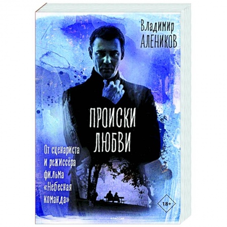 Любовный роман, книга Происки любви