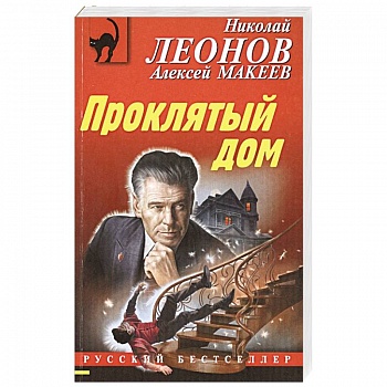 Проклятый дом