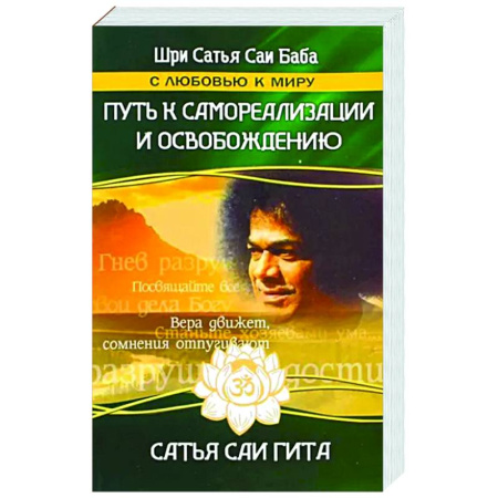 Эзотерические учения, книга Путь к самореализации и освобождению в наш век