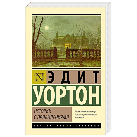 Классика, современная литература, книга Истории с привидениями