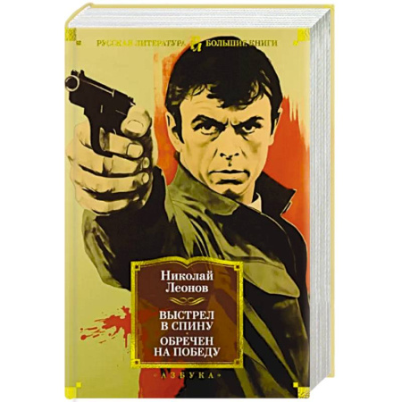 Детективы, триллеры, книга Выстрел в спину. Обречен на победу