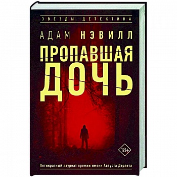 Пропавшая дочь