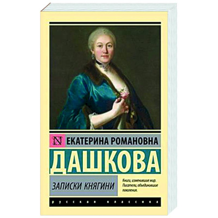 Мемуары, биографии, книга Записки княгини