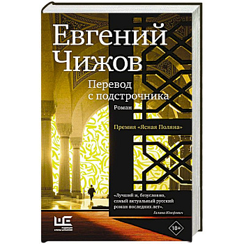 Перевод с подстрочника