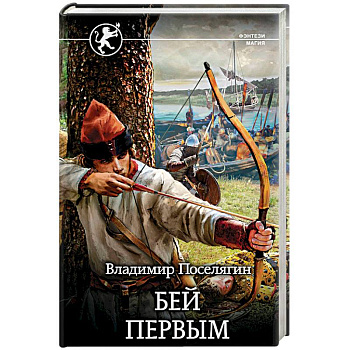 Бей первым