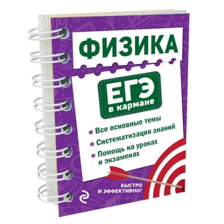 Школьникам и абитуриентам, книга Физика