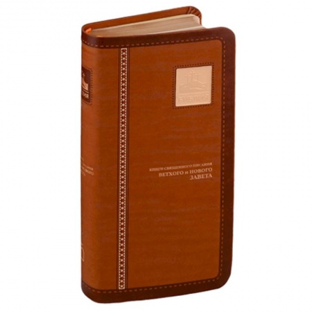 Христианство, книга Библия. Книги Священного Писания Ветхого и Нового Завета канонические