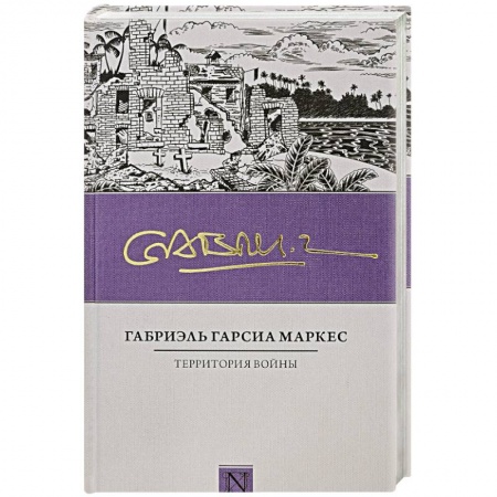 Книги, книга Территория войны