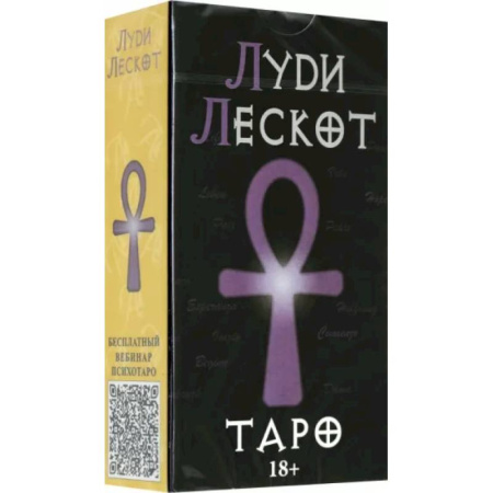 Гадания, толкования снов, книга Карты Таро Луди Лескот