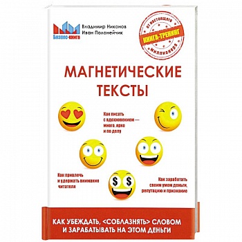 Магнетические тексты