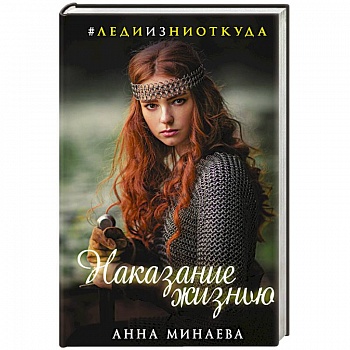 Наказание жизнью