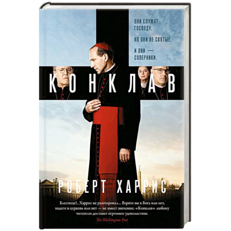 Детективы, триллеры, книга Конклав