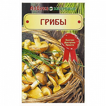 Грибы Грибы