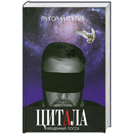 Книги, книга Цитала. Украденный посох