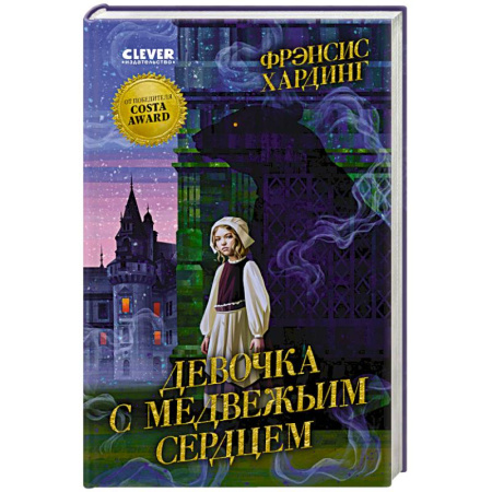 Проза для детей, книга Девочка с медвежьим сердцем