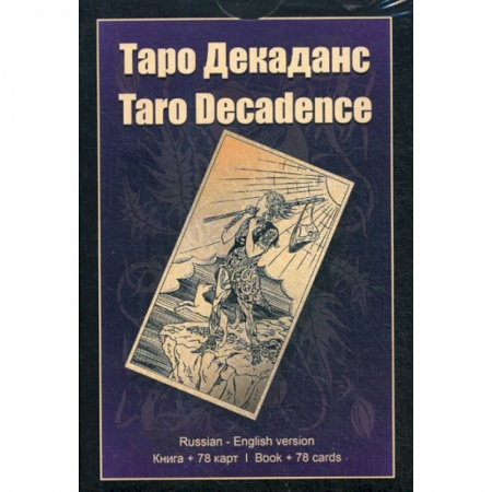 Гадания, толкования снов, книга Таро Декаданс