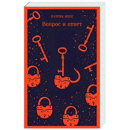 Фантастика, фэнтези, книга Вопрос и ответ