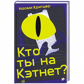 Кто ты на Кэтнет?