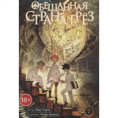 Развлечения. Праздники. Юмор, книга Обещанная страна грез. Книга 7