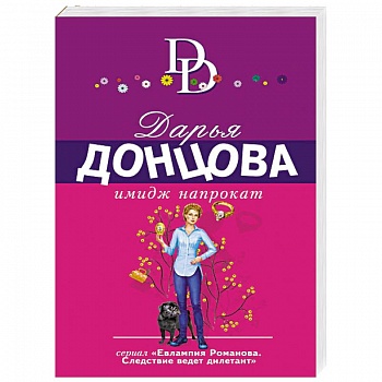 Имидж напрокат