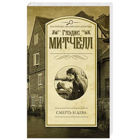 Детективы, триллеры, книга Смерть и дева