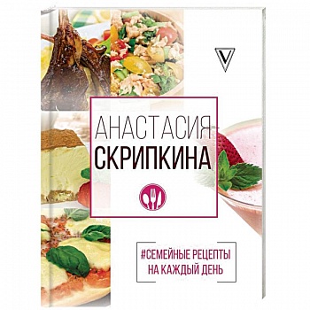 #Семейные рецепты на каждый день