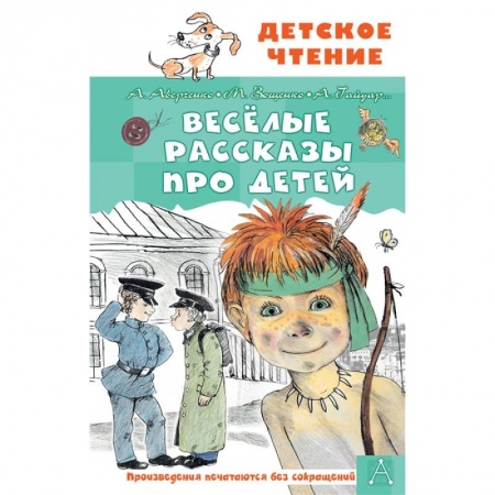 Проза для детей, книга Весёлые рассказы про детей