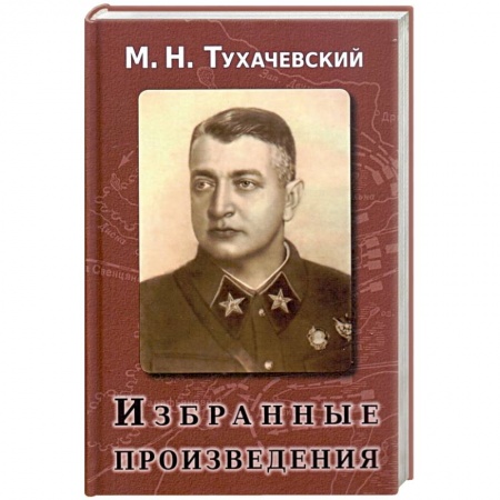 Военное дело. Оружие. Спецслужбы, книга Избранные произведения