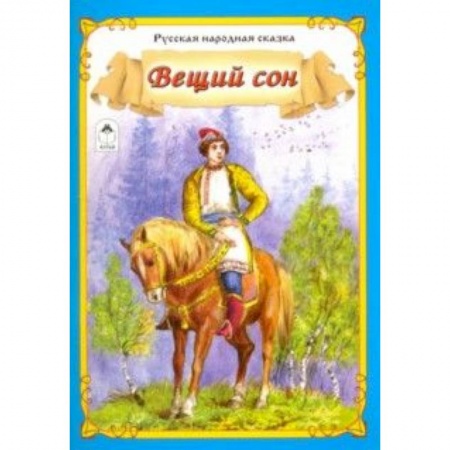 Книги, книга Вещий сон