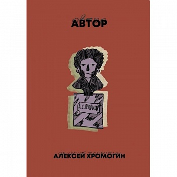 Автор